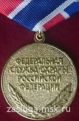 ЗА ОБЕСПЕЧЕНИЕ БЕЗОПАСНОСТИ НА ЧЕМПИОНАТЕ МИРА 2018 ФСО